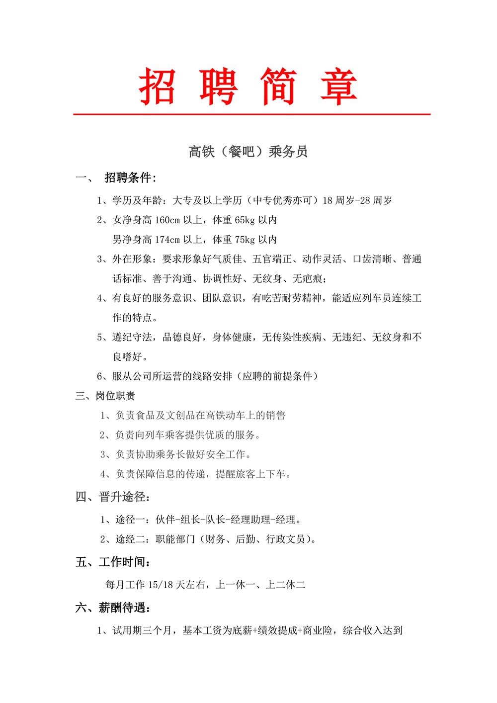 高铁（餐吧）乘务员-1 副本.JPG